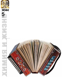 «Химия и жизнь» №5, 2015