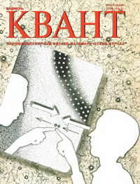 «Квант» №3, 2014
