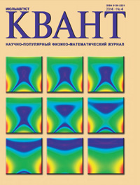 «Квант» №4, 2014