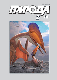 «Природа» №2, 2016