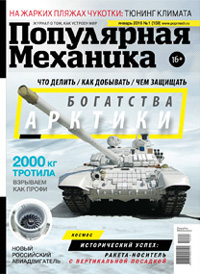 «Популярная механика» №1, 2016