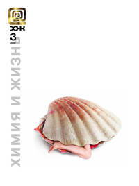 «Химия и жизнь» №3, 2016