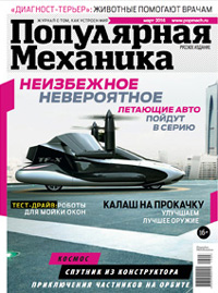 «Популярная механика» №3, 2016