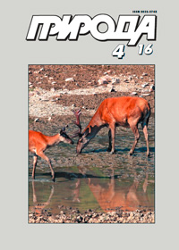 «Природа» №4, 2016