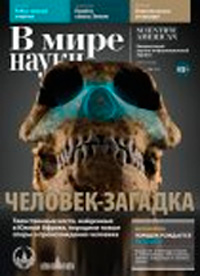 «В мире науки» №5/6, 2016