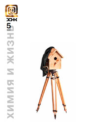 «Химия и жизнь» №5, 2016