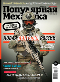 «Популярная механика» №6, 2016