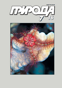 «Природа» №7, 2016
