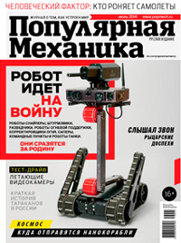 «Популярная механика» №7, 2016