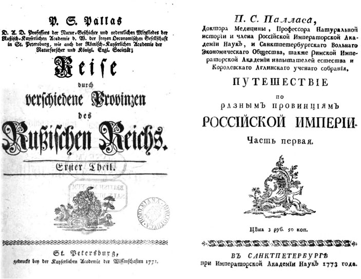 Обложка книги: Паллас П. С. Путешествие по разным провинциям Российской империи. Часть 1. («Троицкий вариант» №19(213), 20.09.2016)