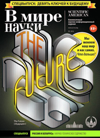 «В мире науки» №11, 2016