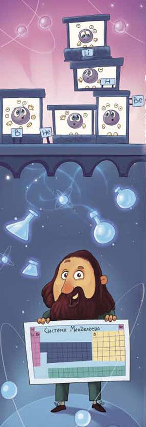 Путешествие № 1 по зоопарку элементов. Художник Анна Горлач («Квантик» №12, 2015)