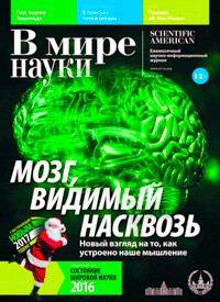 «В мире науки» №12, 2016