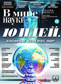 «В мире науки» №1-2, 2017