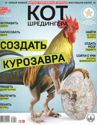 «Кот Шрёдингера» №9(23), 2016