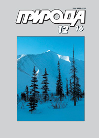 «Природа» №12, 2016