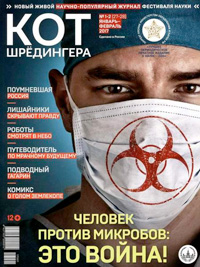 «Кот Шрёдингера» №1–2(27–28), 2017