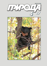 «Природа» №4, 2017