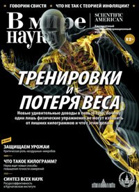 «В мире науки» №4, 2017