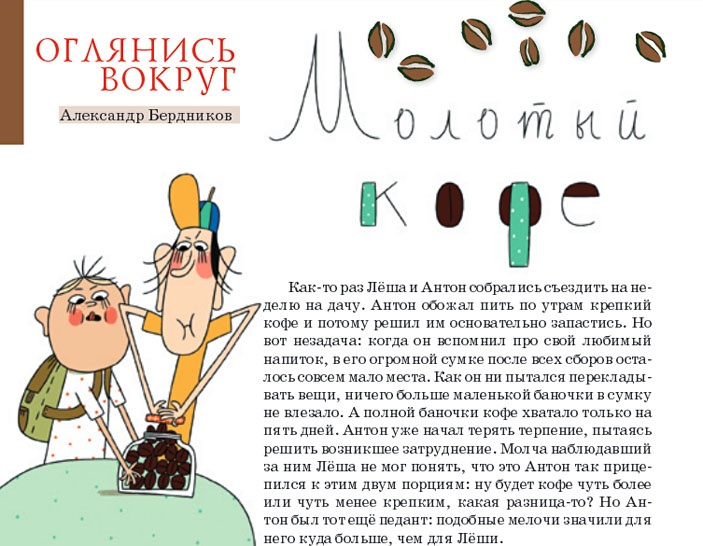 Задача о молотом кофе из «Квантика» № 6 за 2012 год. Рисунок Н. Гавриловой («Троицкий вариант» №4(223), 28.02.2017)