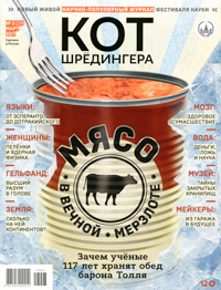 «Кот Шрёдингера» №3(27), 2017