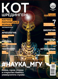 «Кот Шрёдингера» №4–5(30–31), 2017