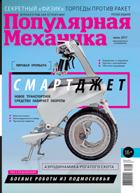 «Популярная механика» №7, 2017