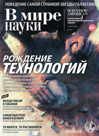 «В мире науки» №7, 2017