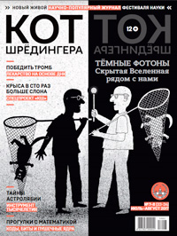 «Кот Шрёдингера» №7–8(33–34), 2017