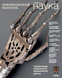 «Коммерсантъ Наука» №6, сентябрь 2017