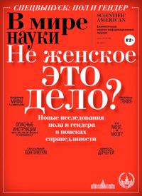 «В мире науки» №11, 2017