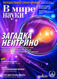 «В мире науки» №12, 2017