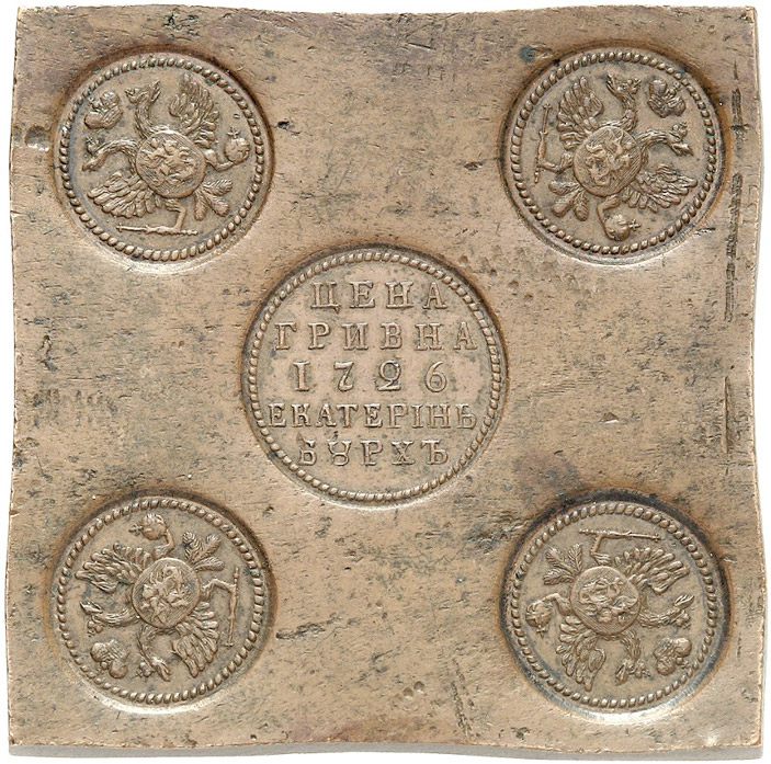 Рис. 20. Медная плата — гривна («ТрВ» №1(245), 16.01.2018)