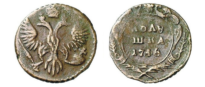 Рис. 24. «Ломоносовская награда»: полушка (1/4 копейки) 1746 года; нормативная масса — 4,1 г («ТрВ» №1(245), 16.01.2018)