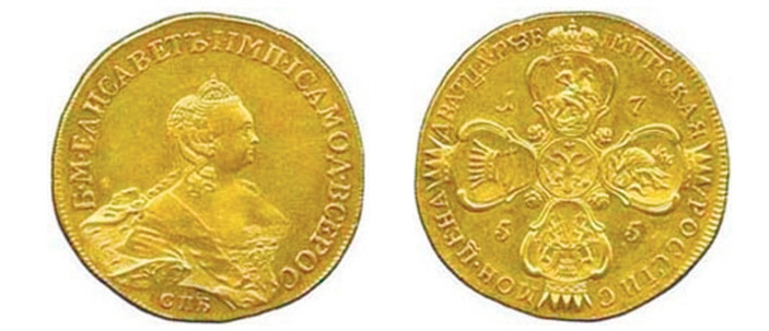 Рис. 4. Такая очень редкая 20-рублевая монета Елизаветы Петровны была продана на аукционе за 1 550 000 фунтов стерлингов («ТрВ» №1(245), 16.01.2018)