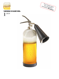 «Химия и жизнь» №1, 2018