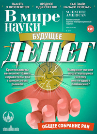 «В мире науки» №3, 2018