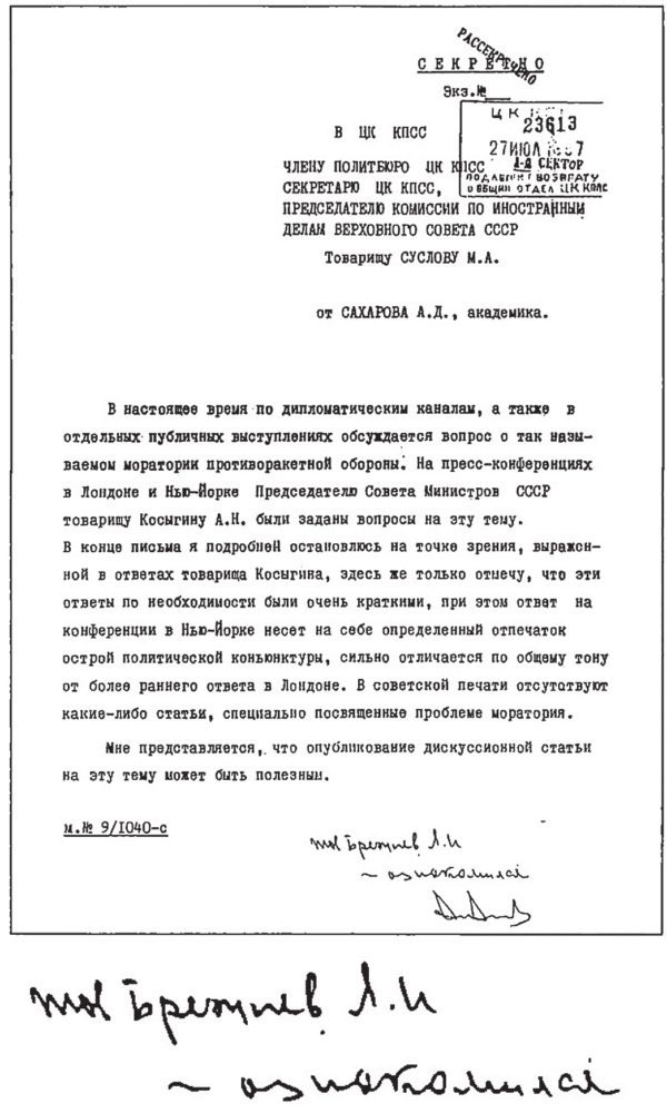 Первая страница секретного письма Сахарова в ЦК от 21 июля 1967 года («Троицкий вариант» №10, 2018)