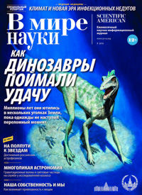 «В мире науки» №7, 2018