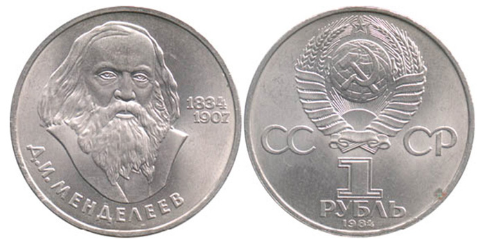 Первая из них, из медно-никелевого сплава, была выпущена в СССР к 150-летию со дня рождения ученого массовым тиражом — 2 млн экз. («ТрВ» №17(261), 28.08.2018)