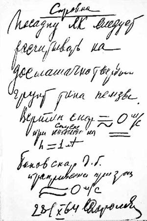 Справка о твердости лунного грунта («Химия и жизнь» №5, 2018)