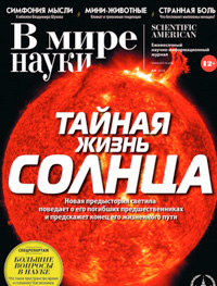 «В мире науки» №8–9, 2018