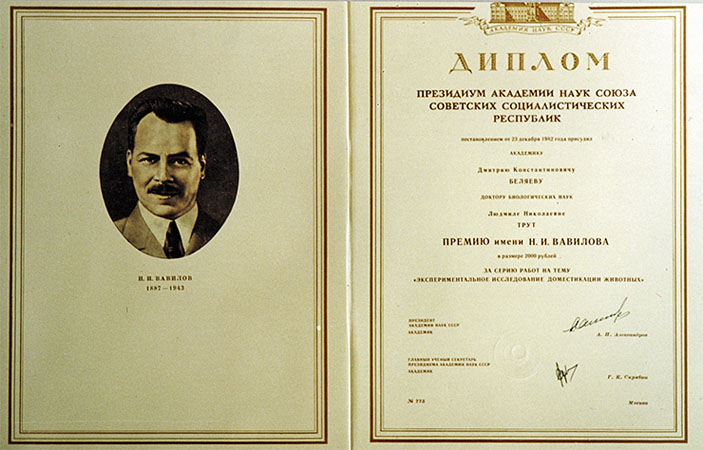 Диплом о присуждении премии им. Н. И. Вавилова Л. Н. Трут («Наука из первых рук» №1(77), 2018)