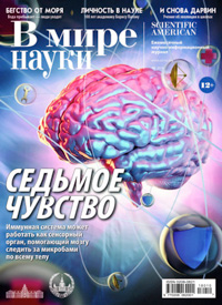 «В мире науки» №10, 2018