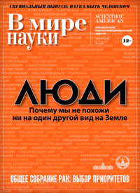 «В мире науки» №11, 2018