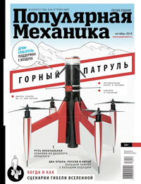 «Популярная механика» №10, 2018