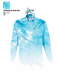 «Химия и жизнь» №2, 2019