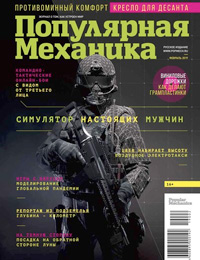 «Популярная механика» №2, 2019