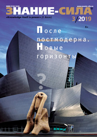 «Знание — сила» №3, 2019
