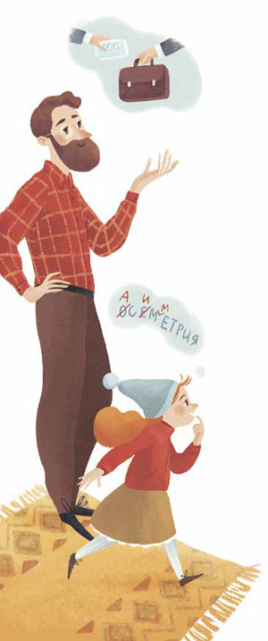 Рисунок Маргариты Кухтиной («Квантик» №3, 2018)